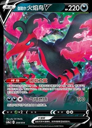 Galarian Moltres V 254 Normal