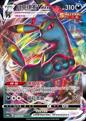 Umbreon VMAX 256 Normal