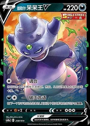 Galarian Slowking V 258 Normal