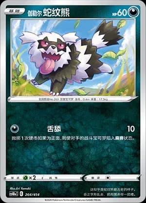 Galarian Zigzagoon 264 Normal