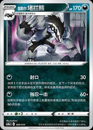 Galarian Obstagoon 266 Normal