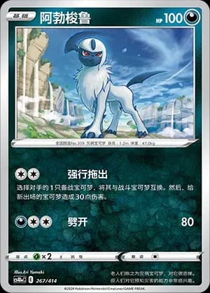 Absol 267 Normal
