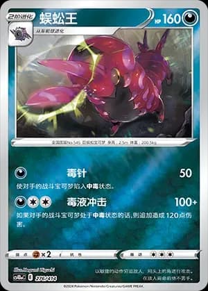 Scolipede 276 Normal