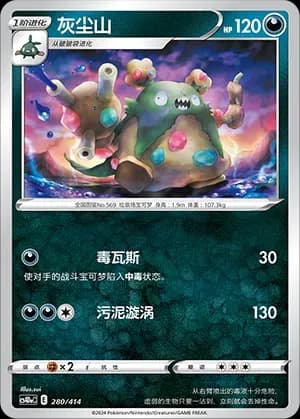 Garbodor 280 Normal
