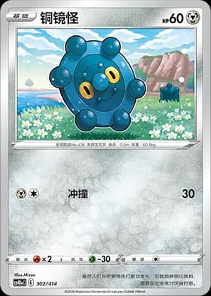 Bronzor 302 Normal