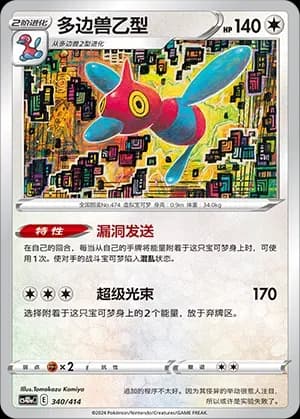 Porygon-Z 340 Normal
