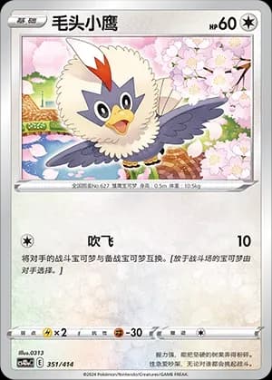 Rufflet 351 Normal