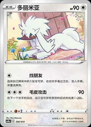 Furfrou 356 Normal