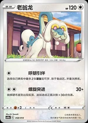 Drampa 358 Normal
