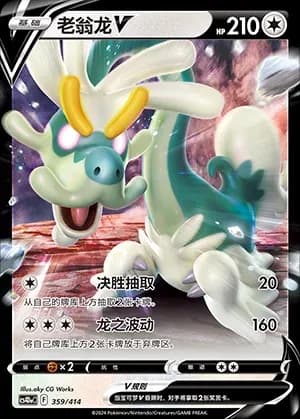 Drampa V 359 Normal