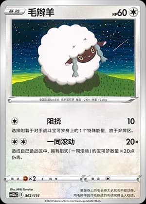 Wooloo 362 Normal