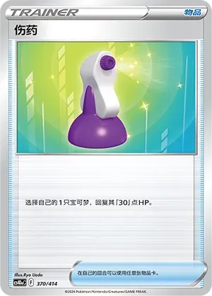 Potion 370 Normal