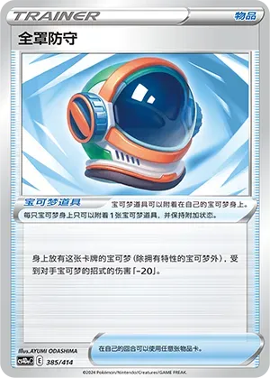 Full Face Guard 385 Normal