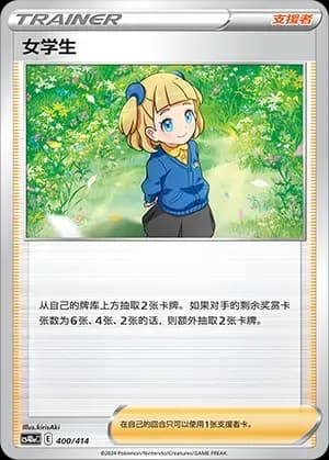 Schoolgirl 400 Normal