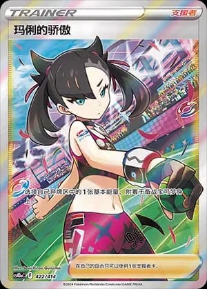 Marnie's Pride 422 Normal