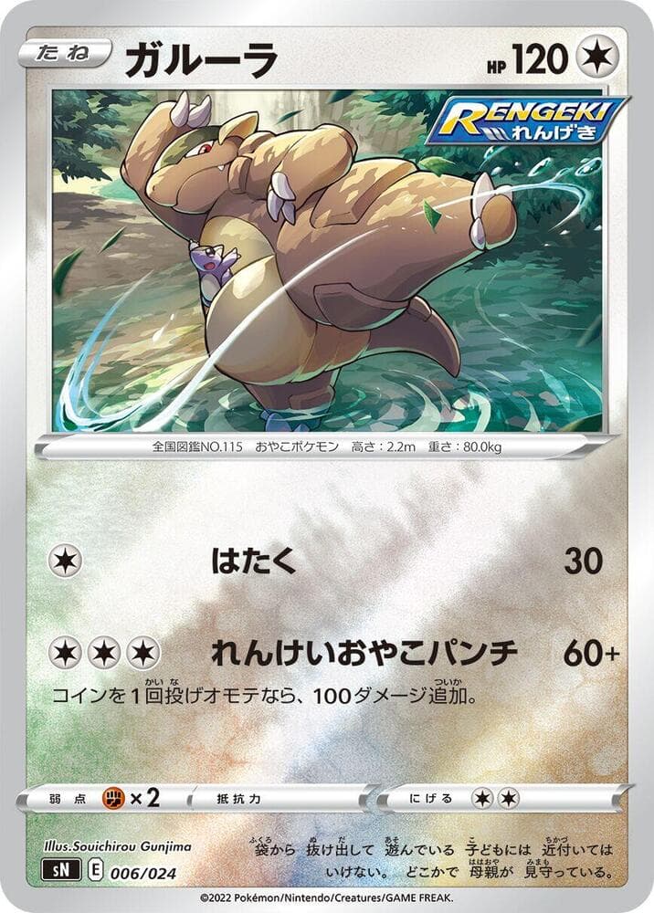 Kangaskhan 006 Normal