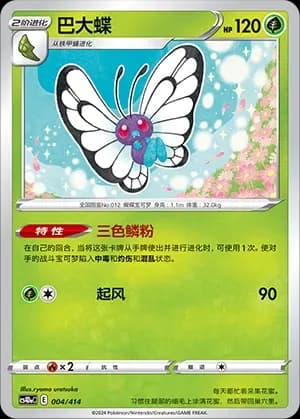 Butterfree 004