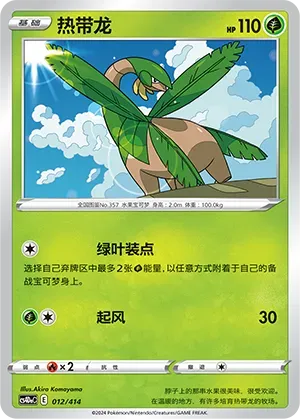 Tropius 012 Normal