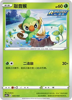 Grookey 035