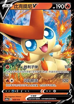 Victini V 059