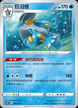 Swampert 095 Normal