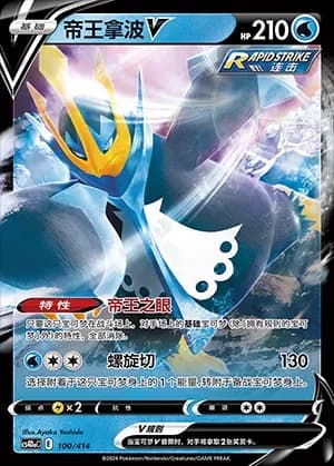 Empoleon V 100 Normal