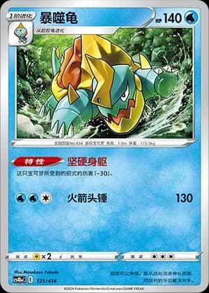 Drednaw 121 Normal
