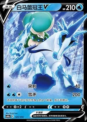 Ice Rider Calyrex V 125 Normal