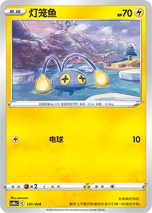 Chinchou 131