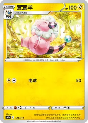 Flaaffy 134