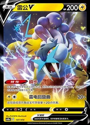 Raikou V 137 Normal