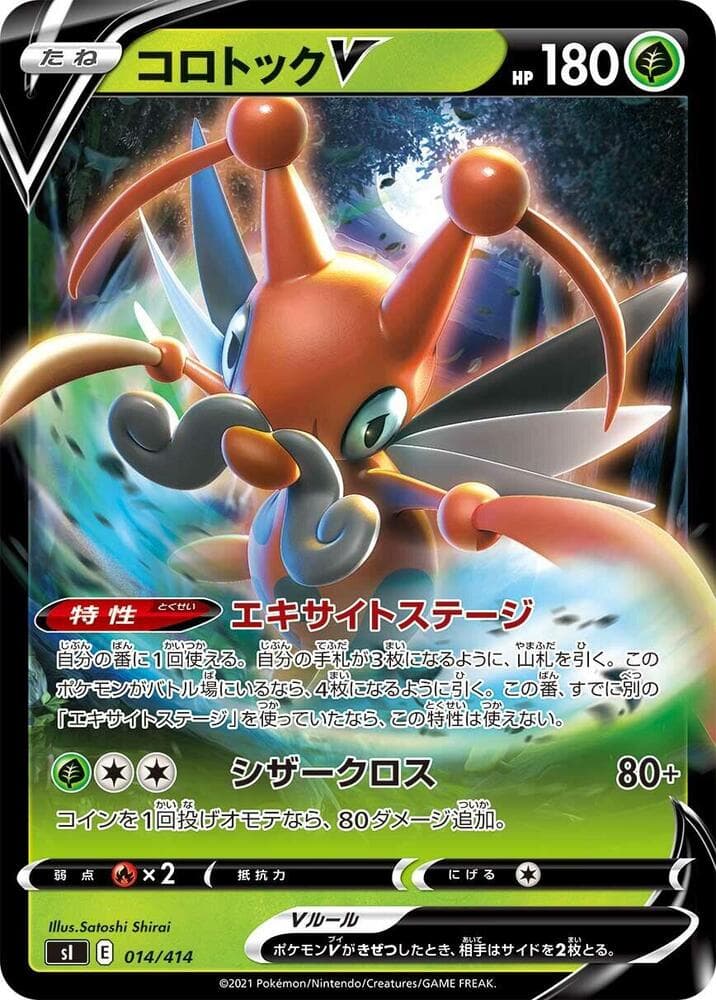 Kricketune V 14 Holo