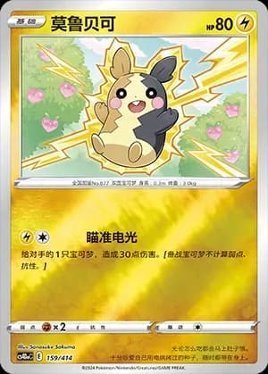 Morpeko 159