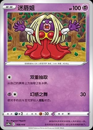 Jynx 168 Normal