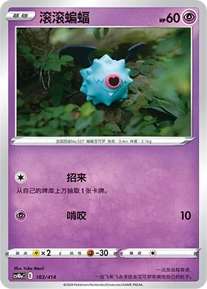 Woobat 183 Normal
