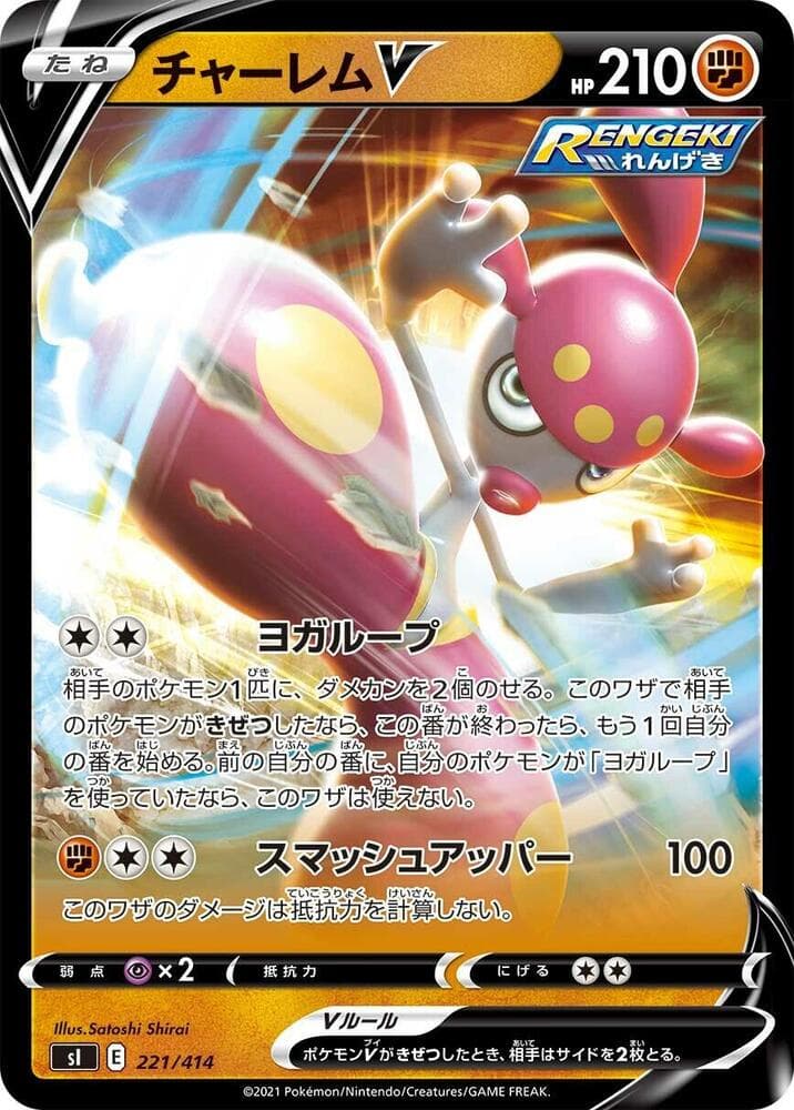 Medicham V 221 Holo