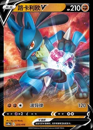 Lucario V 225 Normal