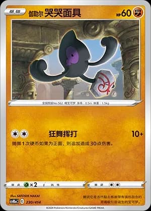 Galarian Yamask 230 Normal