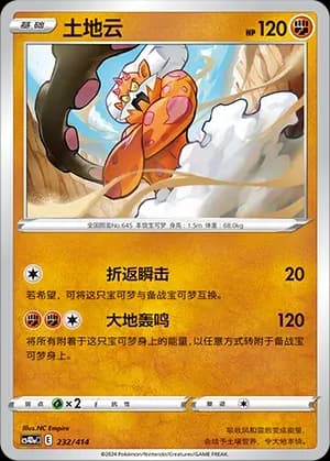 Landorus 232 Normal