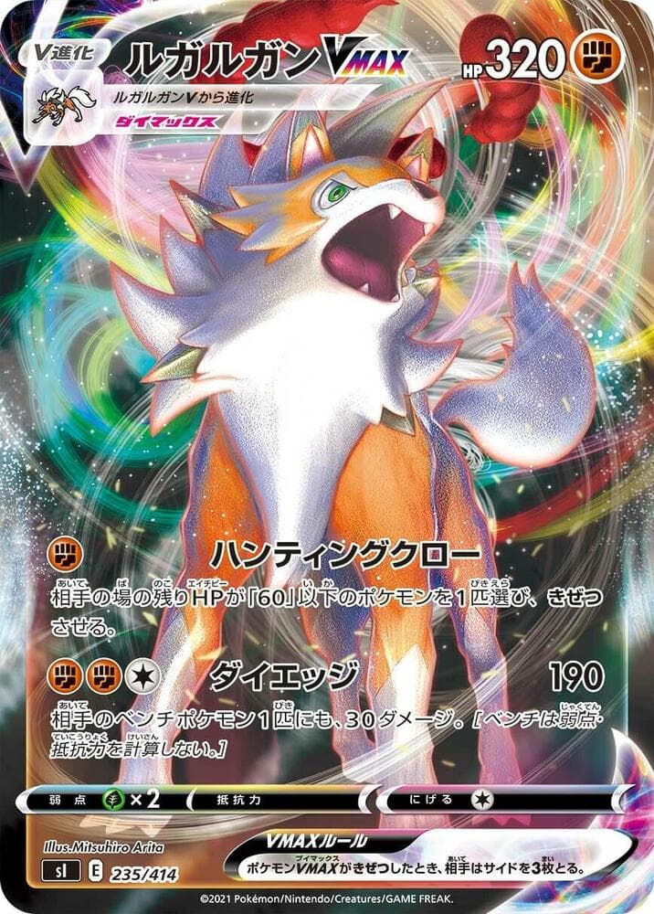 Lycanroc VMAX 235 Holo