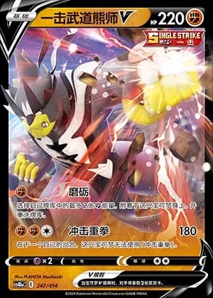Single Strike Urshifu V 247 Normal