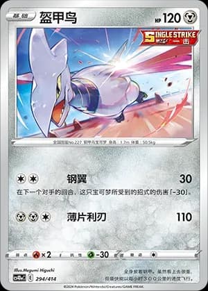 Skarmory 294 Normal