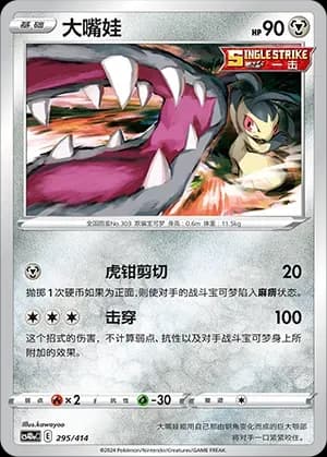 Mawile 295 Normal