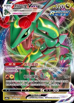 Rayquaza VMAX 316 Normal