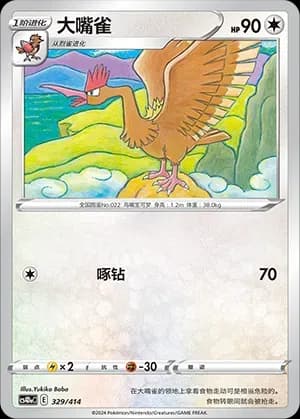 Fearow 329 Normal
