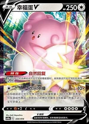 Blissey V 334 Normal