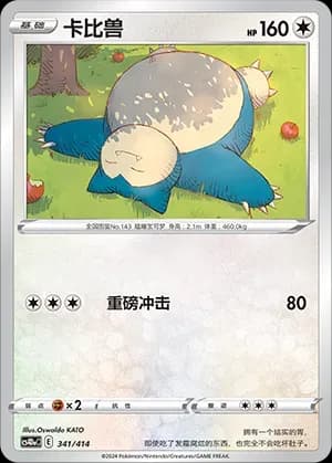 Snorlax 341 Normal