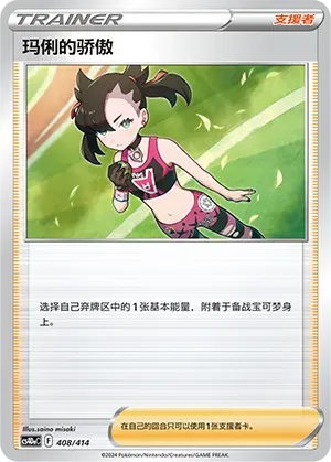 Marnie's Pride 408