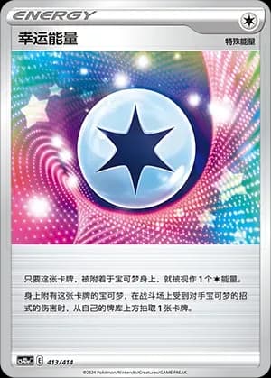 Lucky Energy 413 Normal