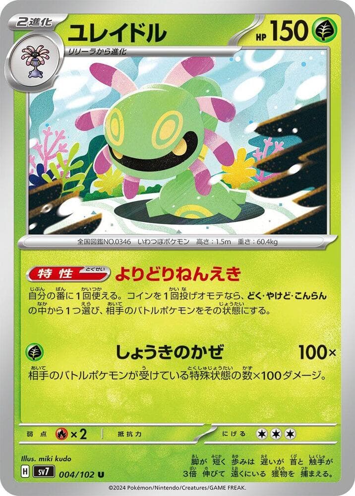 Cradily 004